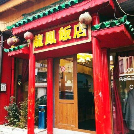Long Fong Restaurant