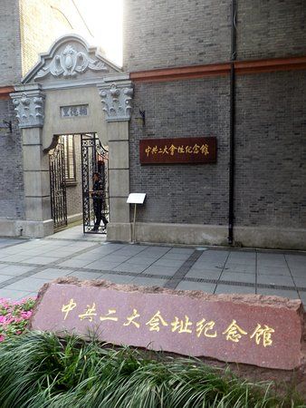 Site of the Second Congress of the Communist Party of China